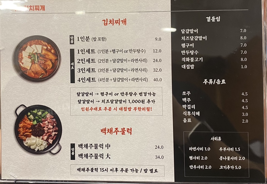 백채김치찌개 낙성대점 이미지