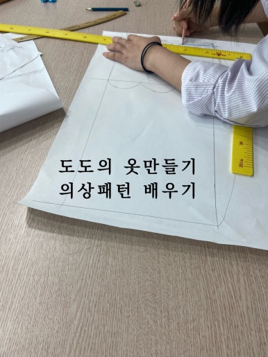 도도의옷만들기 이미지