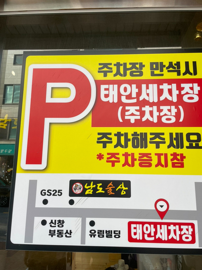 남도술상 병점점 이미지