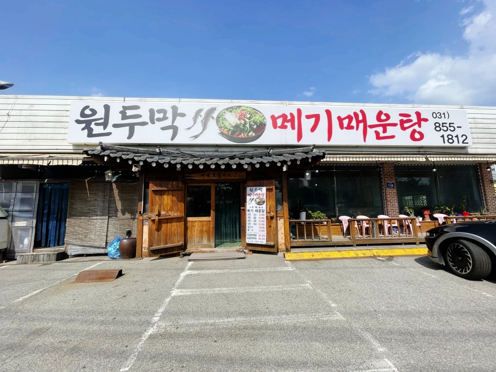 원두막메기매운탕 이미지