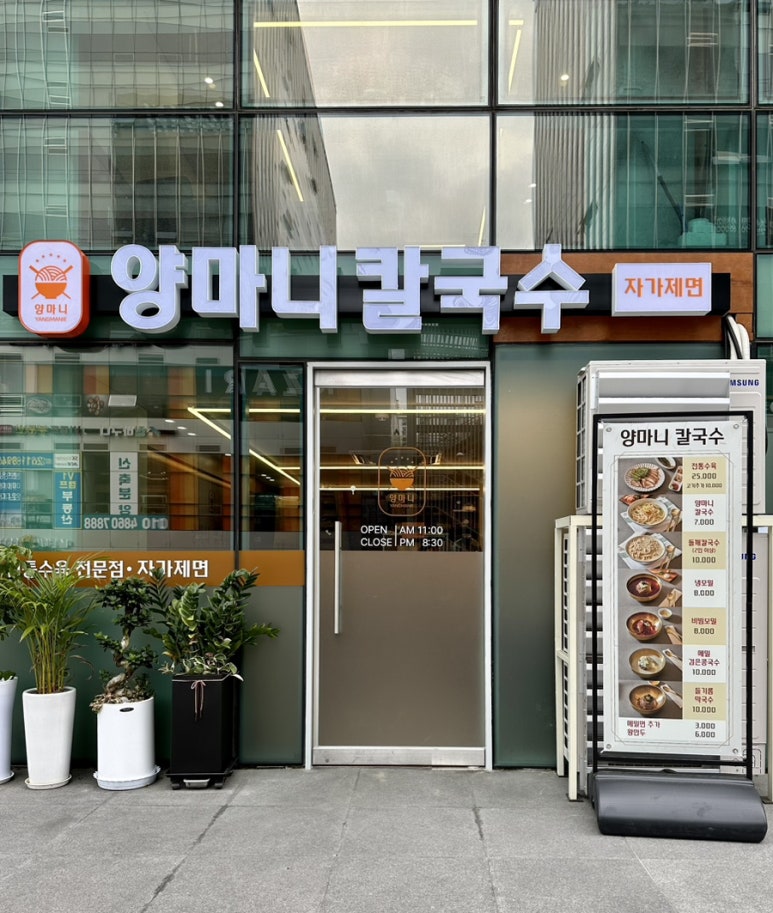 양마니칼국수 이미지