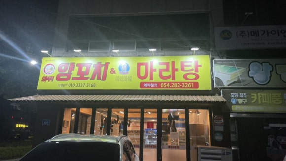 와우!양꼬치&마라자매마라탕 이미지