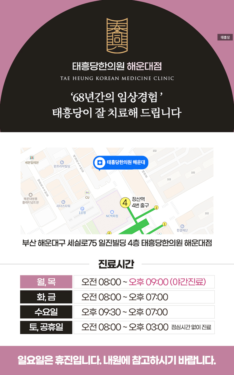 태흥당한의원 이미지