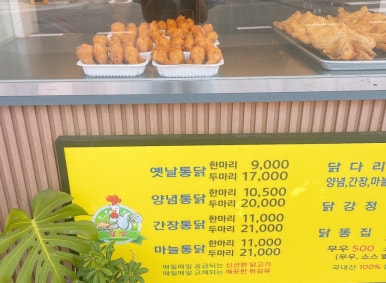 참맛옛날통닭 이미지