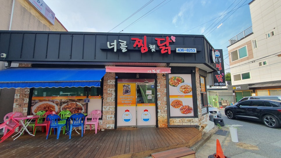 너를찜했닭 이미지