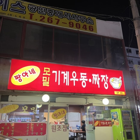 짱아네모밀기계우동 이미지