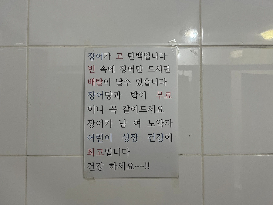 국가대표민물장어무한리필 이미지