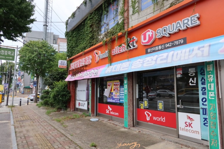 광산이동통신 이미지
