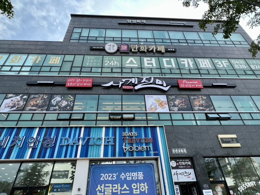 사계진미 증평점 이미지