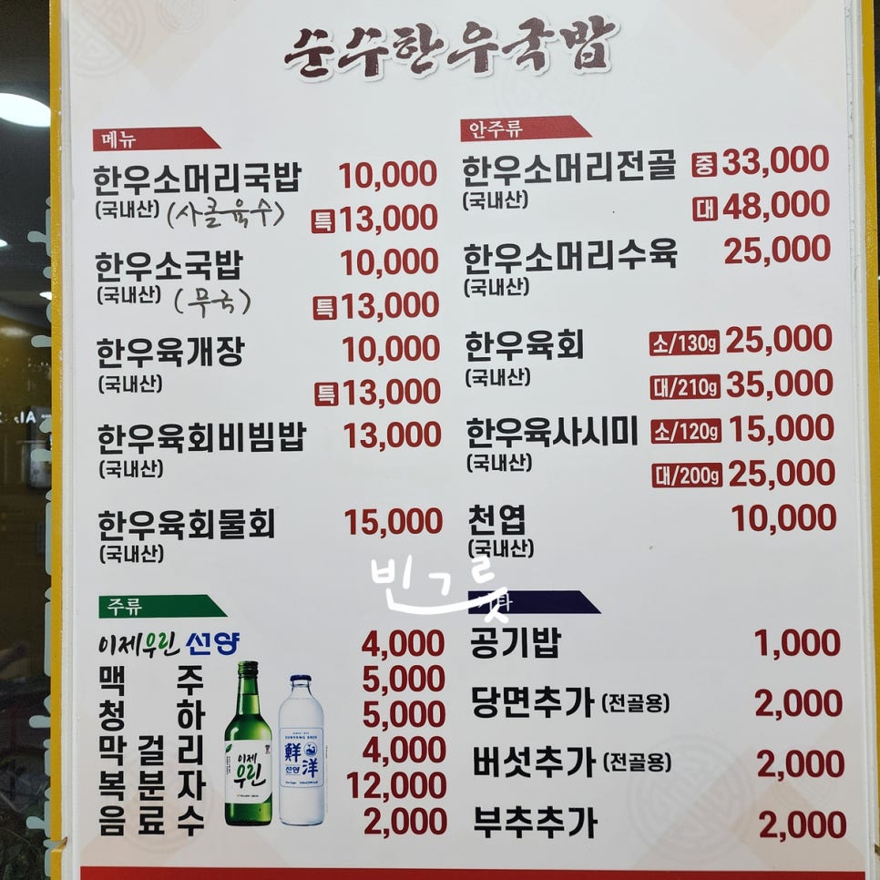 순수한우국밥 이미지