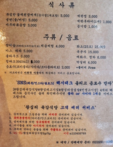 왕십리식당 이미지