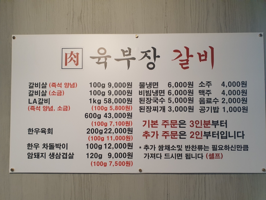 육부장갈비 이미지