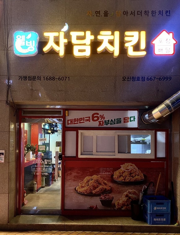 자담치킨(청호점) 이미지