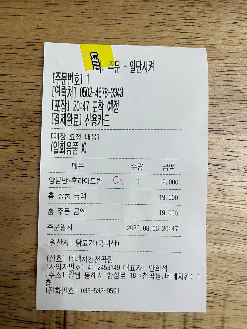네네후라이드치킨식당 이미지