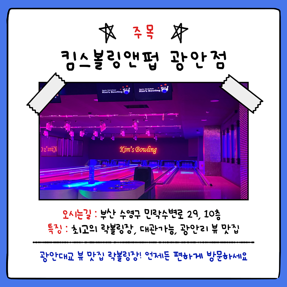 킴스볼링 이미지