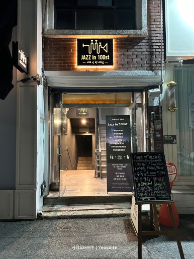 재즈인백스트릿 이미지