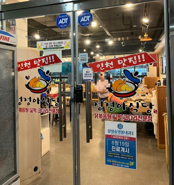정정아식당(마산동점) 이미지