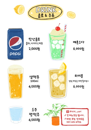 이치요리 이미지