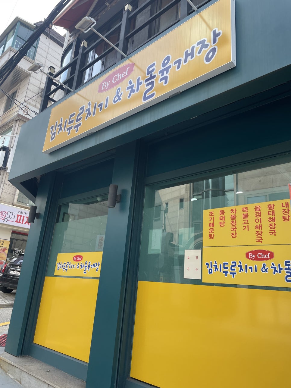 김치두루치기&차돌육개장 이미지