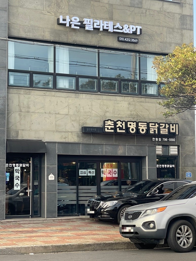 춘천명동닭갈비한림점 이미지