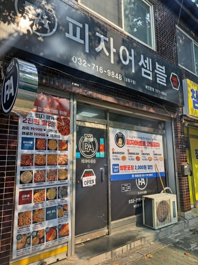 피자어셈블 이미지