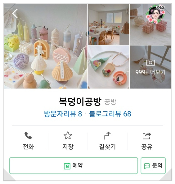 복덩이공방 이미지