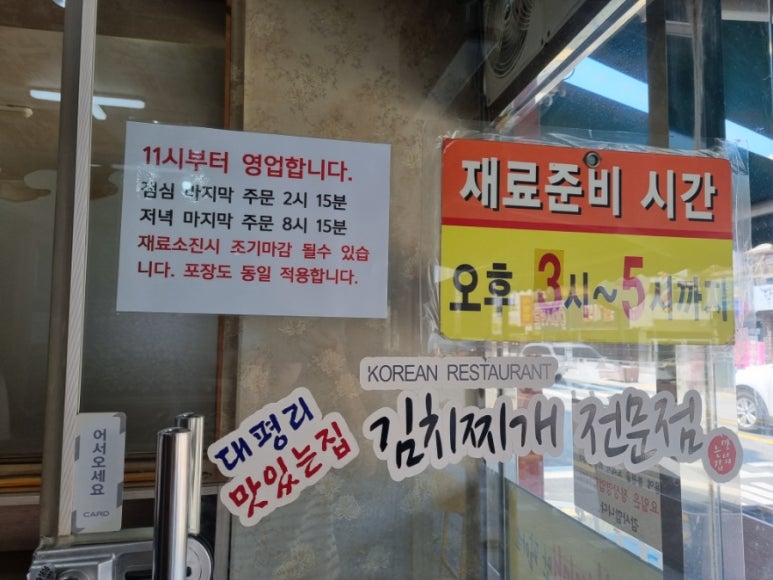 대평리 맛있는집 이미지