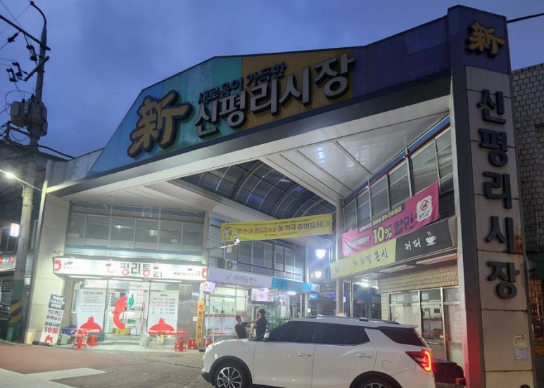 평리통닭 이미지
