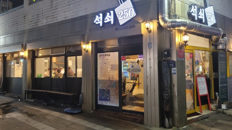 석쇠250 이미지