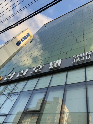 신신모텔 이미지