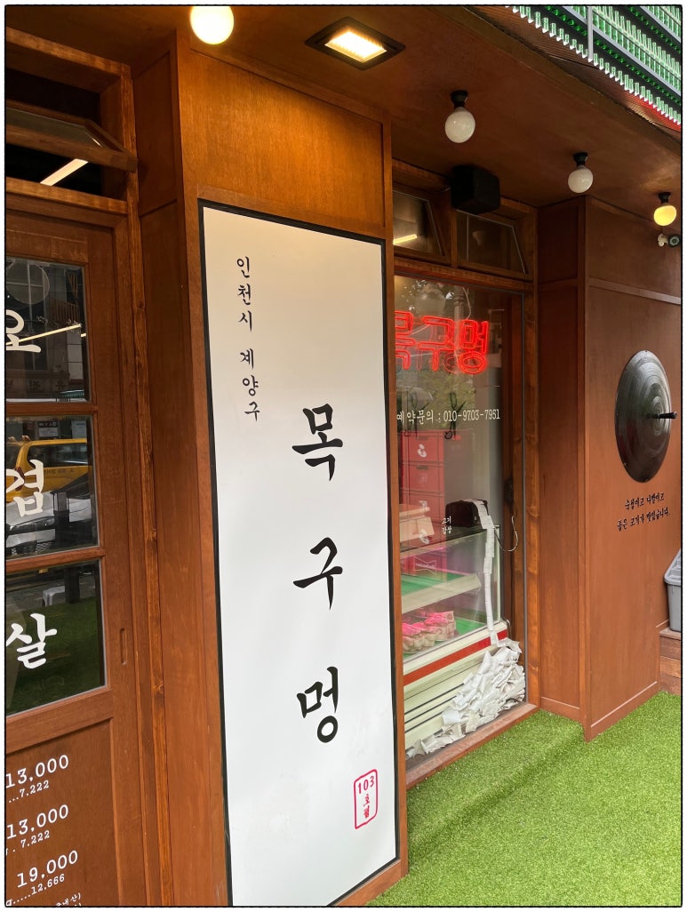 목구멍인천 이미지