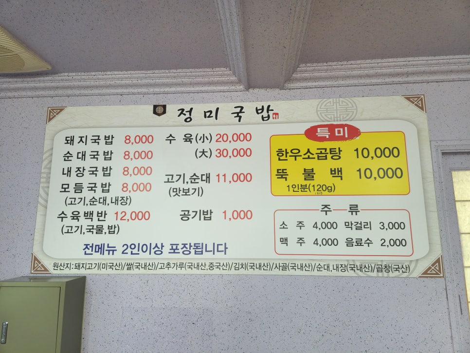 정미국밥 이미지