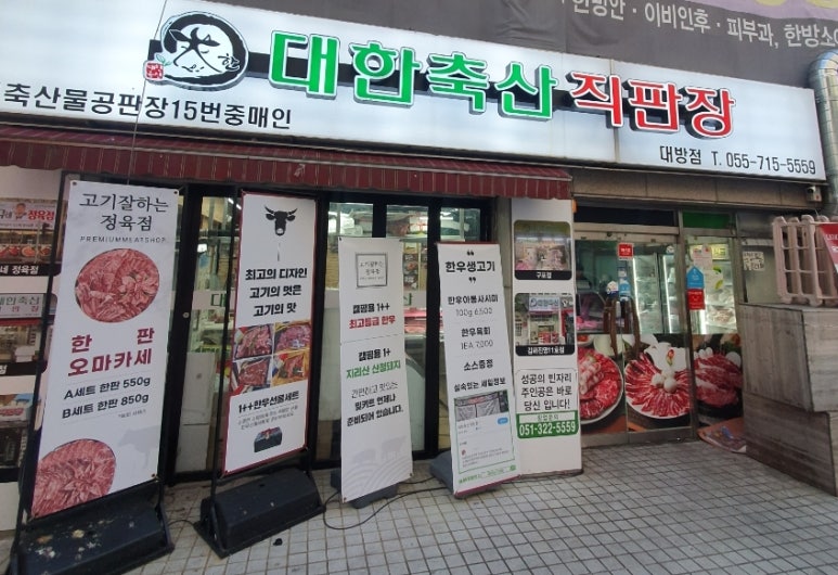 대한축산직판장 이미지