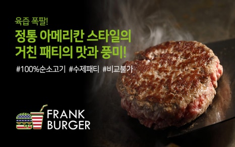 프랭크버거연천 이미지