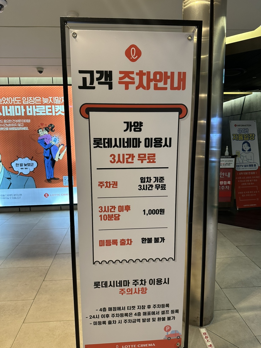 롯데시네마 가양 1관 이미지