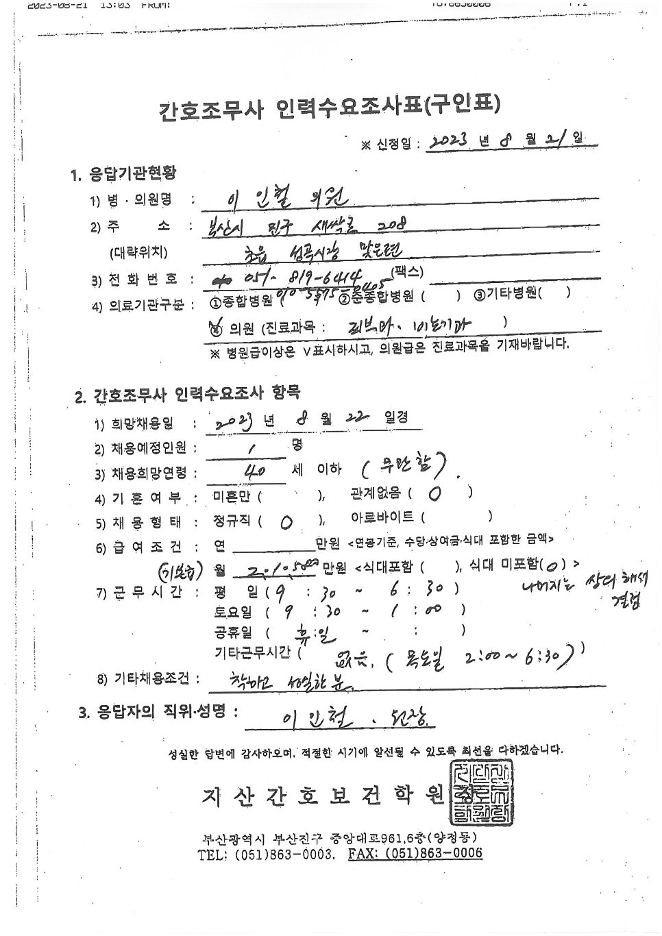 이인철의원 이미지