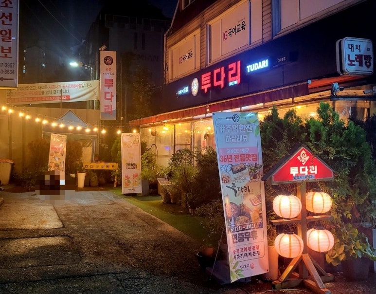 투다리 대치본점 이미지