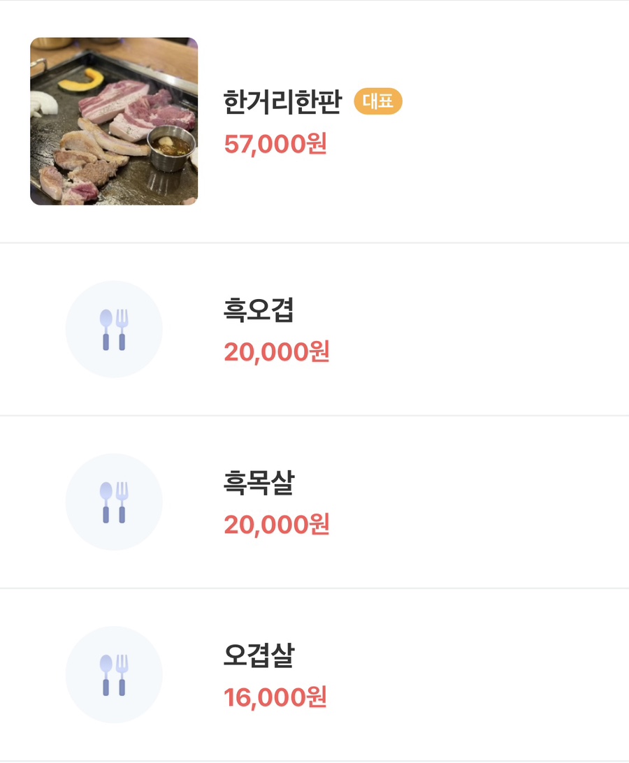 한거리푸줏간 이미지