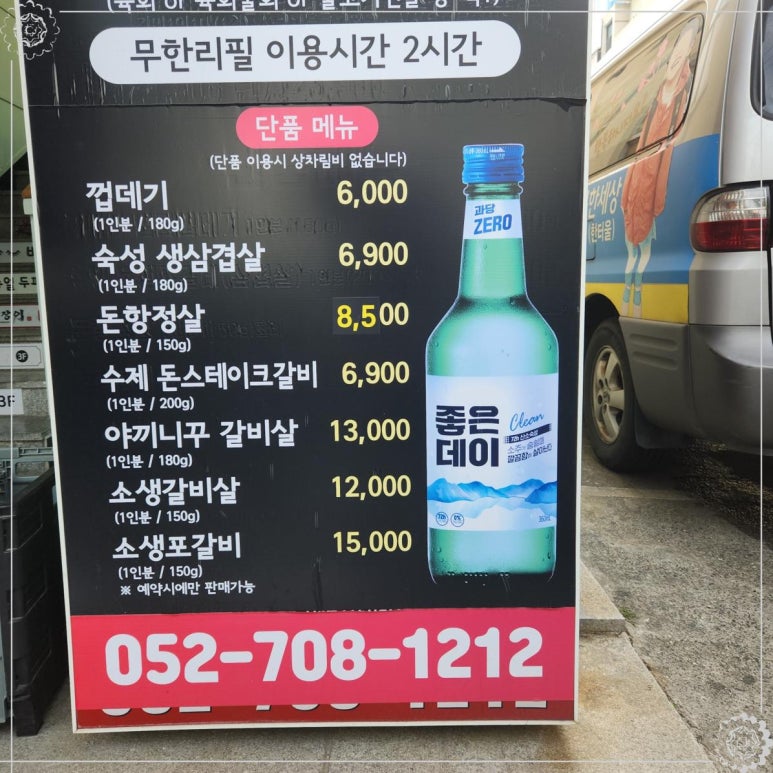 고기극찬울산 이미지