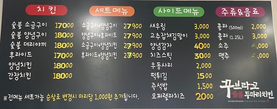 꾸브라꼬숯불두마리치킨진주 이미지