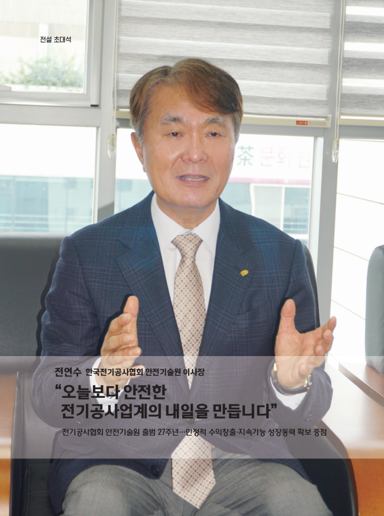 한국전기공사협회안전기술원 이미지