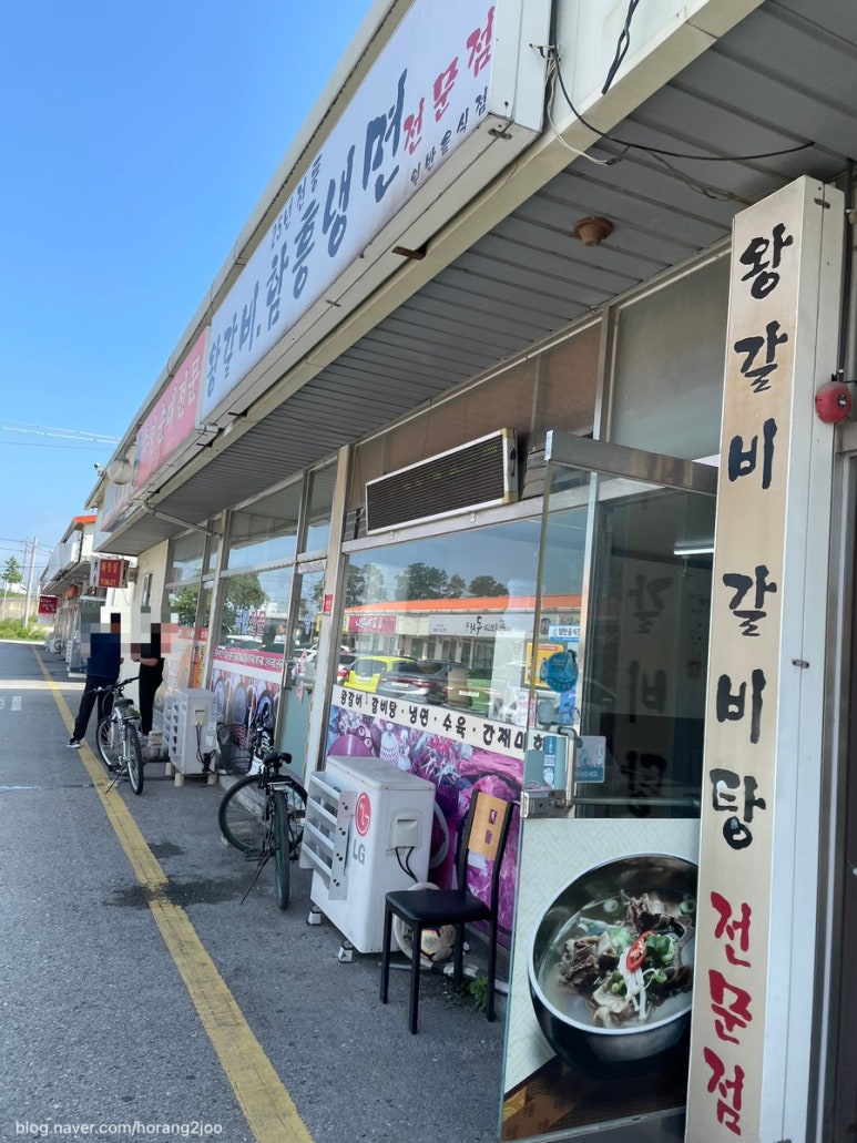 왕갈비함흥냉면 이미지