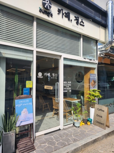 정스디저트 이미지