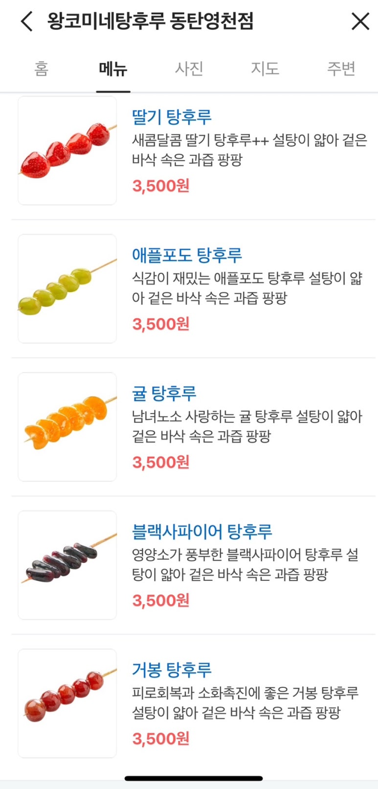 탕탕탕탕후루 이미지