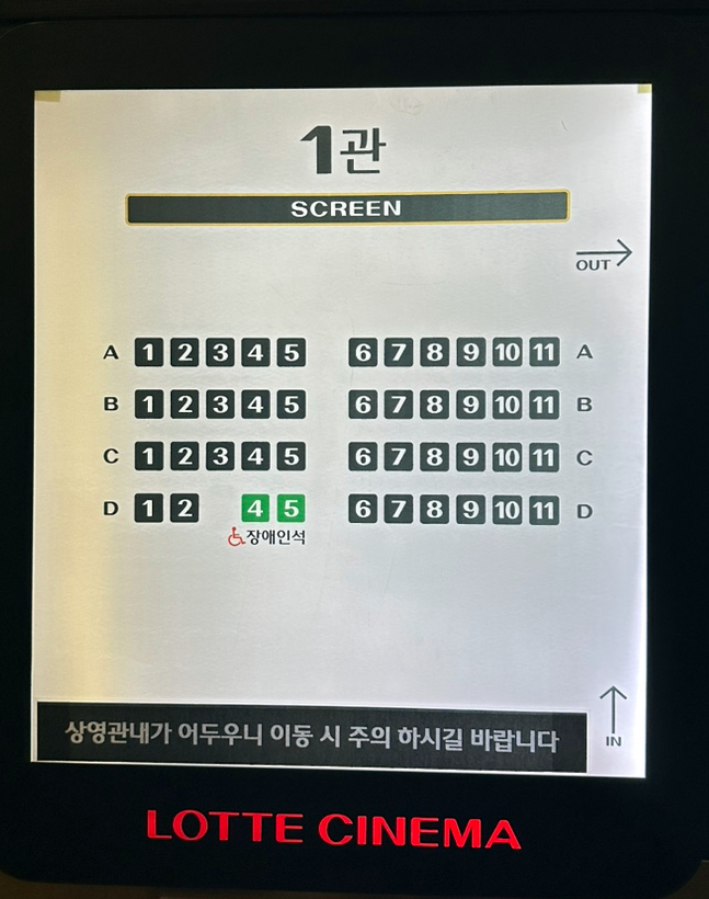 롯데시네마 가양 1관 이미지