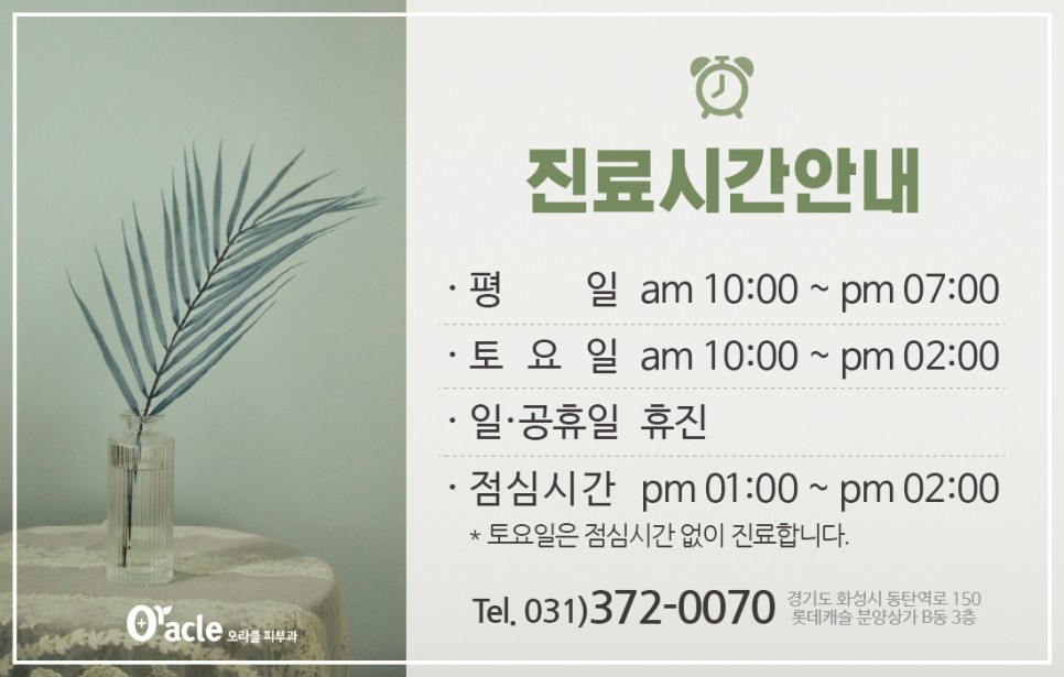 동탄오라클피부과의원 이미지