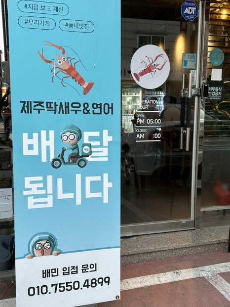 제주딱새우앤연어 이미지