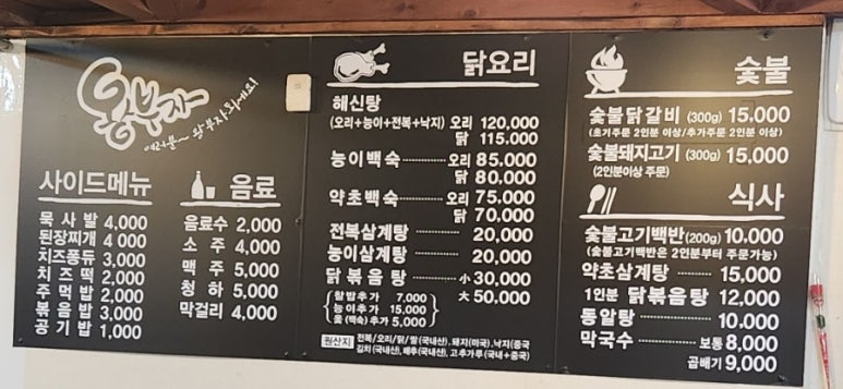 왕부자숯불닭갈비 이미지