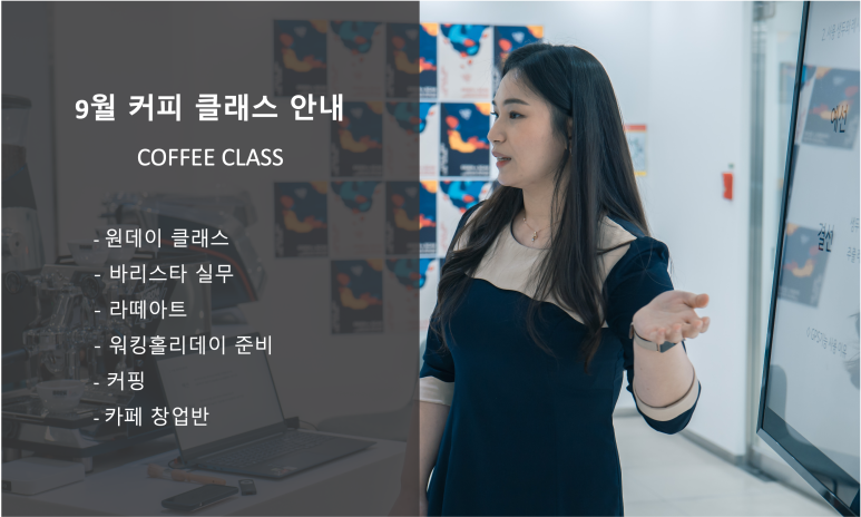 커넥츠커피바리스타아카데미 이미지