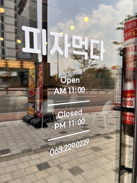 피자먹다 효천점 이미지